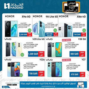 عروض الجوالات من الحداد اليوم 3 سبتمر 2023 الموافق 18 صفر 1445 عروض العودة الى المدارس 3 2070000092