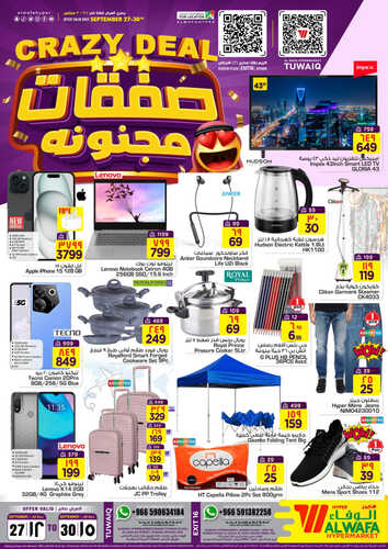 عروض الوفاء هايبر الرياض اليوم 27-9-2023 الموافق 12-3-1445 صفقات الويكند المجنونة 3 2081574953