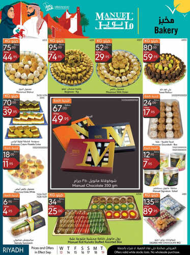 عروض مانويل الرياض والخرج الأسبوعية 13 سبتمبر 2023 الموافق 28 صفر 1445 نحلم ونحقق 4 كذلك عروض مانويل