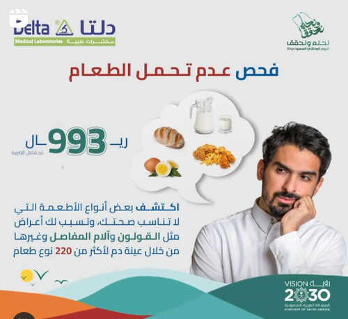 عروض اليوم الوطني 93 من مختبرات دلتا الطبية بالرياض اليوم 2 سبتمبر 2023 نحلم و نحقق 5 2145968595