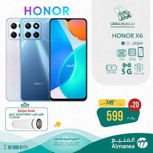 عروض الجوالات من المنيع اليوم 25 سبتمر 2023 الموافق 10 ربيع الأول 1445 عروض الصيف 2 2181118581