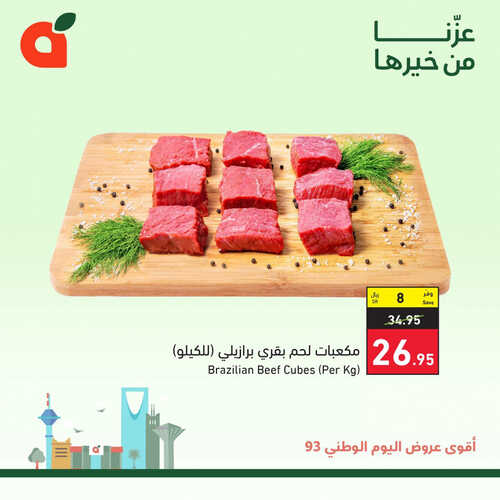 عروض بنده اليوم 16/9/2023 الموافق 1 ربيع الأول 1445 مهرجان اللحوم الطازج & عروض اليوم الوطني 93 4 كذلك عروض بنده