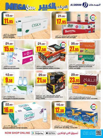 كذلك عروض السدحان 