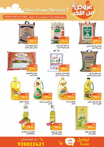 عروض رامز الاحساء الأسبوعية 10 سبتمبر 2023 الموافق 25 صفر 1445 عروض من الآخر 3 2353753558