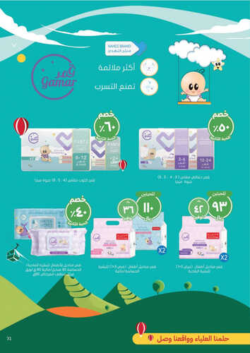 كذلك عروض صيدلية