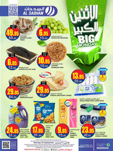 عروض السدحان اليوم 25-9-2023 الموافق 10-3-1445 عرض الاثنين الكبير 3 2413704963