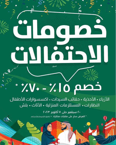 عروض اليوم الوطني من لولو الدمام اليوم 23-9-2023 الموافق 8 ربيع الأول 1445 // 93 دقيقة من التسوق 9 كذلك عروض اليوم الوطني