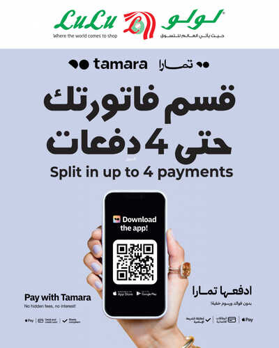كذلك عروض لولو