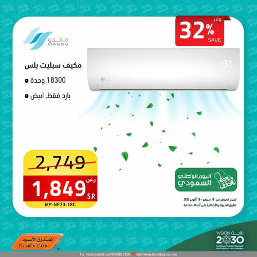 عروض الصندوق الأسود الأسبوعية 15 سبتمبر 2023 الموافق 30 صفر 1445 هـ مجلة عروض اليوم الوطني 93 7 عروض الصندوق الأسود