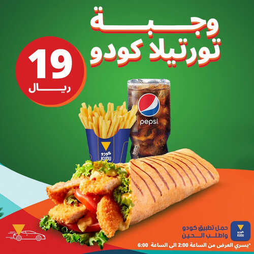 عروض مطعم كودو اليوم 16 سبتمبر 2023 مـ الموافق 1 ربيع الأول 1445 هـ عرض التورتيلا 2 2473401492