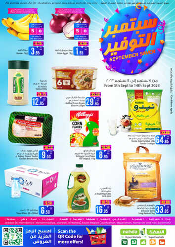 عروض النهضة ماركت جدة الأسبوعية 4-9-2023 الموافق 19 صفر 1445 سبتمبر التوفير 2 كذلك عروض النهضة