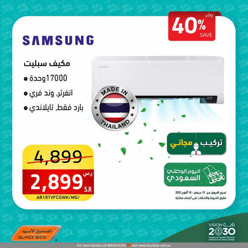 عروض الصندوق الأسود الأسبوعية 15 سبتمبر 2023 الموافق 30 صفر 1445 هـ مجلة عروض اليوم الوطني 93 1 عروض الصندوق الأسود