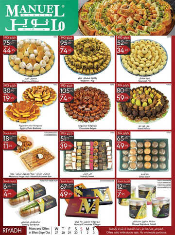 عروض مانويل الرياض والخرج الأسبوعية 27 سبتمبر 2023 الموافق 12 ربيع الأول 1445 مجلة العروض الأسبوعية 5 كذلك عروض مانويل