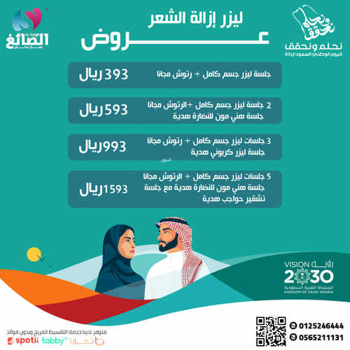 عروض اليوم الوطني 93 من مجمع أطباء العصر اليوم 11-9-2023 الموافق 26-2-1445 نحلم ونحقق 3 عروض اليوم الوطني