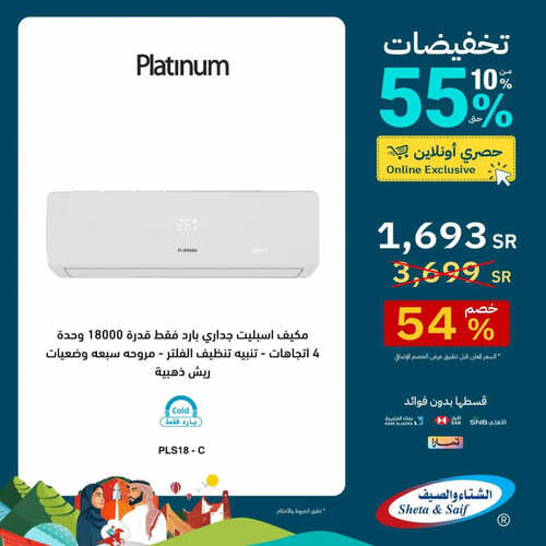 عروض الشتاء والصيف الأسبوعية 15 سبتمبر 2023 الموافق 30 صفر 1445 هـ عروض اليوم الوطني 93 4 عروض الشتاء والصيف
