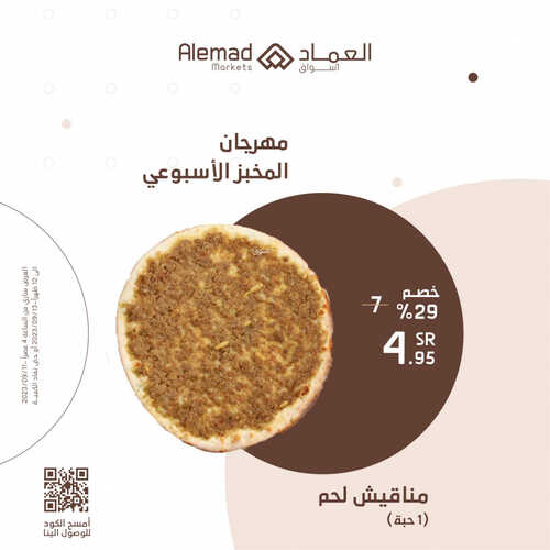 عروض أسواق العماد جدة اليوم 11 سبتمبر 2023 الموافق 26 صفر 1445 هـ مهرجان المخبز الأسبوعي 5 عروض أسواق العماد