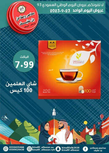 عروض اليوم الوطني من بن عفيف الرياض اليوم 23 سبتمبر 2023 الموافق 8 ربيع الأول 1445 هـ 7 2603181496