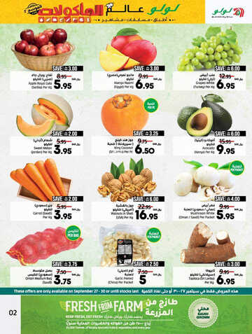 عروض لولو جدة الأسبوعية 27 سبتمبر 2023 الموافق 12 ربيع الأول 1445 LULU WORLD FOOD 3 كذلك عروض لولو