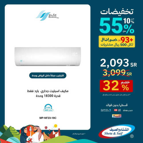 عروض اليوم الوطني من الشتاء والصيف اليوم 24 سبتمبر 2023 الموافق 10 ربيع الأول 1445 هـ 4 عروض اليوم الوطني