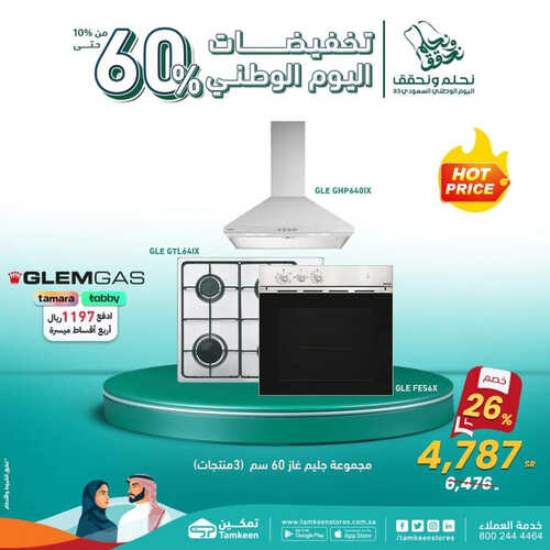 عروض اليوم الوطني من تمكين اليوم 21 سبتمبر 2023 الموافق 6 ربيع الأول 1445 هـ 4 عروض اليوم الوطني