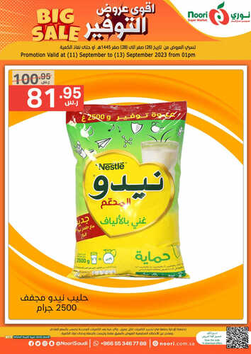 عروض نوري اليوم 11-9-2023 الموافق 26 صفر 1445 أقوى عروض التوفير 3 عروض نوري