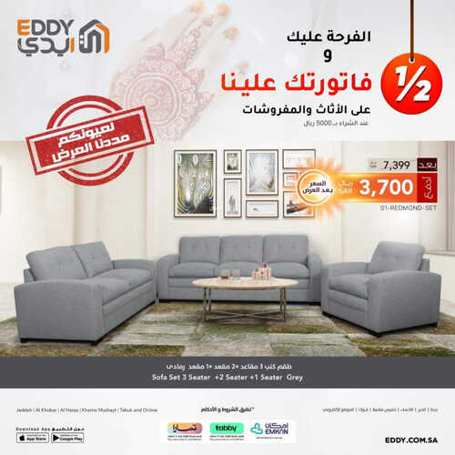 عروض ايدي