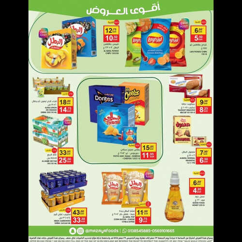 عروض مزايا الغذاء 