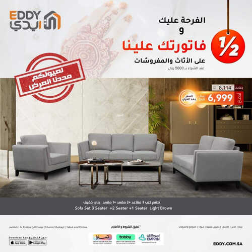 عروض ايدي اليوم 14 سبتمبر 2023 الموافق 29 صفر 1445 هـ لعيونكم مددنا 5 2720189536