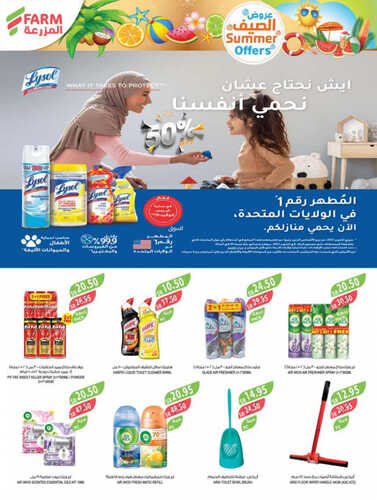 كذلك عروض المزرعة