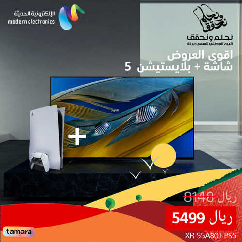 عروض سوني اليوم 18 سبتمبر 2023 الموافق 3 ربيع الأول 1445 هـ عروض اليوم الوطني 93 5 274778421