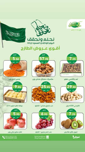 عروض أسواق العقيل اليوم 25-9-2023 الموافق 10 ربيع الأول 1445 أقوى عروض الطازج 3 2761572381