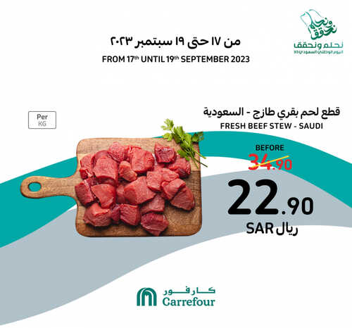 عروض اليوم الوطني من كارفور السعودية 17-9-2023 | 2-3-1445 عروض ال 3 أيام 5 عروض اليوم الوطني