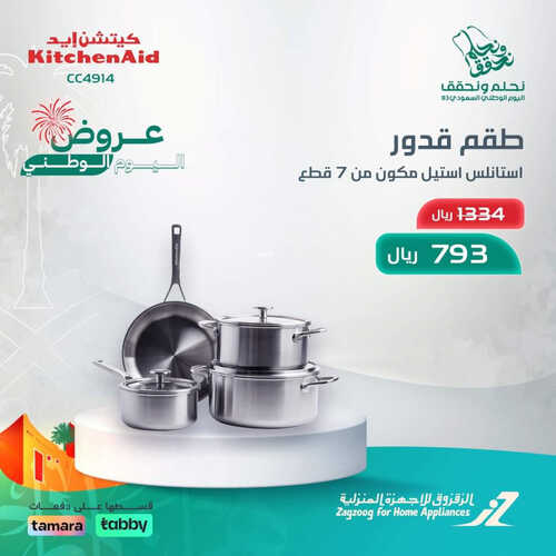 عروض الزقزوق اليوم 17 سبتمبر 2023 الموافق 2 ربيع الأول 1445 هـ عروض اليوم الوطني 93 3 عروض الزقزوق