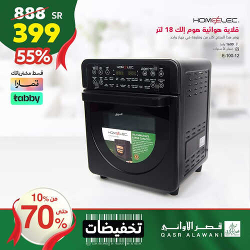 عروض قصر الأواني اليوم 5 سبتمبر 2023 الموافق 20 صفر 1445 هـ تخفيضات من 10% حتى 70% 5 عروض قصر الأواني
