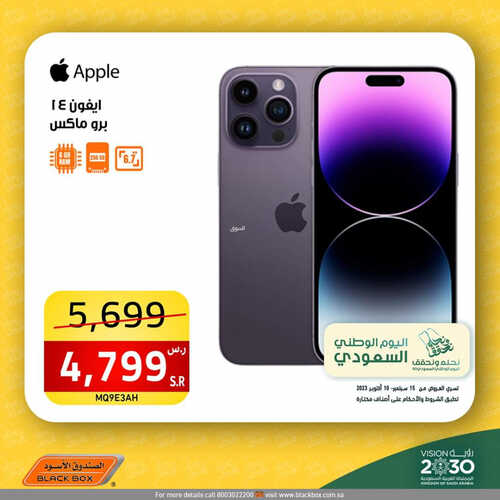 عروض الصندوق الأسود الأسبوعية 15 سبتمبر 2023 الموافق 30 صفر 1445 هـ مجلة عروض اليوم الوطني 93 7 2817690188