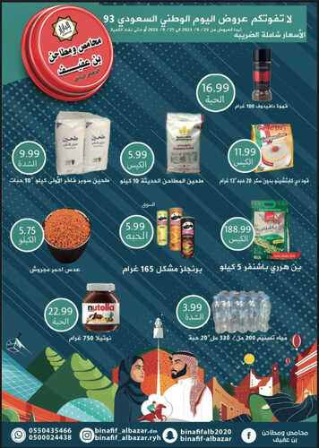 عروض اليوم الوطني من بن عفيف الدمام اليوم 20 سبتمبر 2023 الموافق 5 ربيع الأول 1445 هـ 3 2837439003