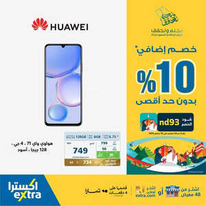 عروض الجوالات من اكسترا اليوم 27 سبتمر 2023 الموافق 12 ربيع الأول 1445 عروض رائعة ومميزة 5 2862143275