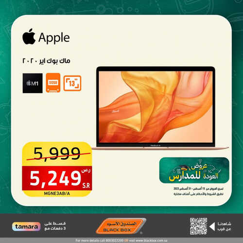 عروض الصندوق الأسود اليوم 9 سبتمبر 2023 الموافق 24 صفر 1445 هـ عروض العودة للمدارس 5 عروض الصندوق الأسود