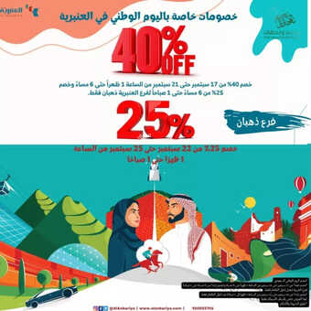 عروض مطعم العنبري اليوم 16 سبتمبر 2023 مـ الموافق 1 ربيع الأول 1445 هـ عرض اليوم الوطني 2 2899329657