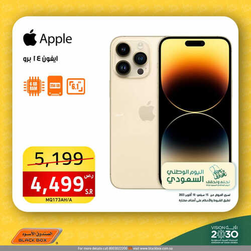 عروض الصندوق الأسود الأسبوعية 15 سبتمبر 2023 الموافق 30 صفر 1445 هـ مجلة عروض اليوم الوطني 93 4 عروض الصندوق الأسود