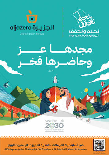 عروض أسواق الجزيرة الأسبوعية 13-9-2023 الموافق 28 صفر 1445 حلم دارنا تحقق بنا 5 كذلك عروض أسواق