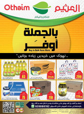 عروض العثيم السبت 23 سبتمبر 2023 الموافق 8 ربيع الأول 1445 اليوم الأخير من عروض 3 أيام 5 كذلك عروض العثيم