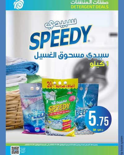 عروض ميرا مارت اليوم 27 سبتمبر 2023 الموافق 12 ربيع الأول 1445 هـ عروض المنظفات 3 عروض ميرا مارت