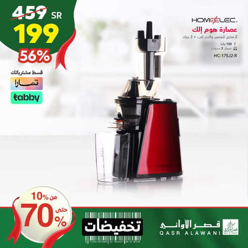 عروض قصر الأواني اليوم 5 سبتمبر 2023 الموافق 20 صفر 1445 هـ تخفيضات من 10% حتى 70% 7 2922501129