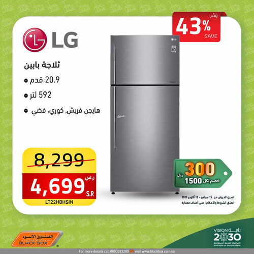 عروض الصندوق الأسود الأسبوعية 15 سبتمبر 2023 الموافق 30 صفر 1445 هـ مجلة عروض اليوم الوطني 93 8 عروض الصندوق الأسود