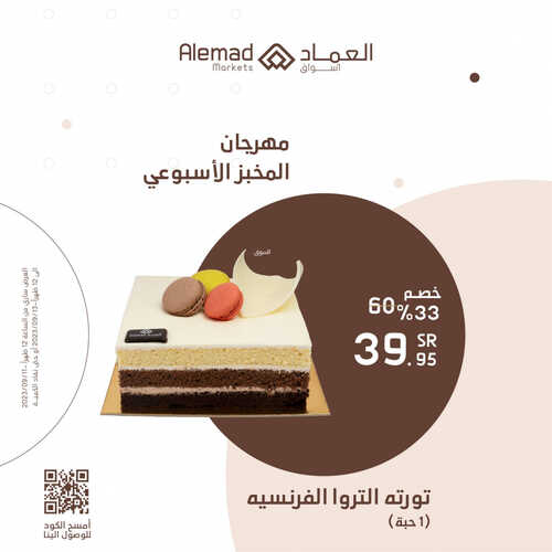 عروض أسواق العماد