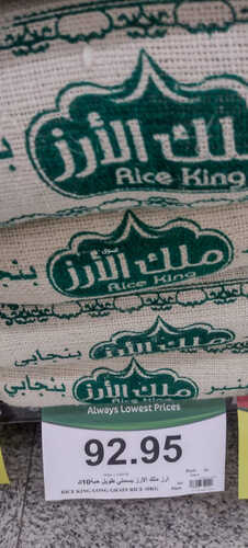 عروض العثيم مقارنة جميع أسعار الأرز و عروضها في أسواق العثيم اليوم بتاريخ 26 سبتمبر 2023 13 2963038171