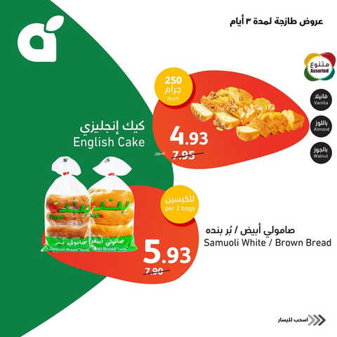 عروض بنده الطازج اليوم الأحد 24/9/2023 الموافق 9/3/1445 أقوى عروض الأصناف الطازجة & 3 أيام 4 كذلك عروض بنده