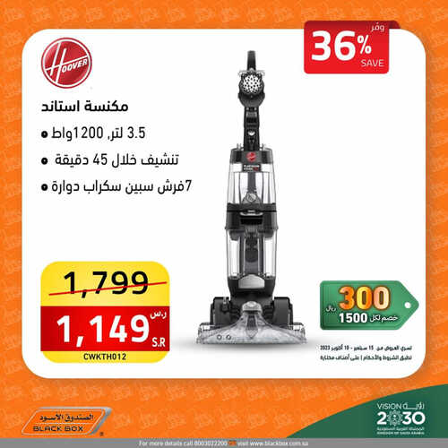 عروض الصندوق الأسود الأسبوعية 15 سبتمبر 2023 الموافق 30 صفر 1445 هـ مجلة عروض اليوم الوطني 93 1 2979459596