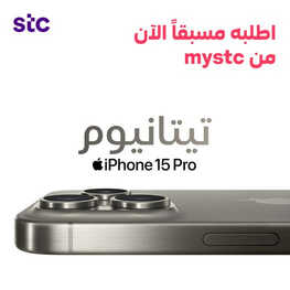 عروض الجوالات من S.T.C اليوم 19 سبتمر 2023 الموافق 4 ربيع الأول 1445 عروض اليوم الوطني 2 2997684147